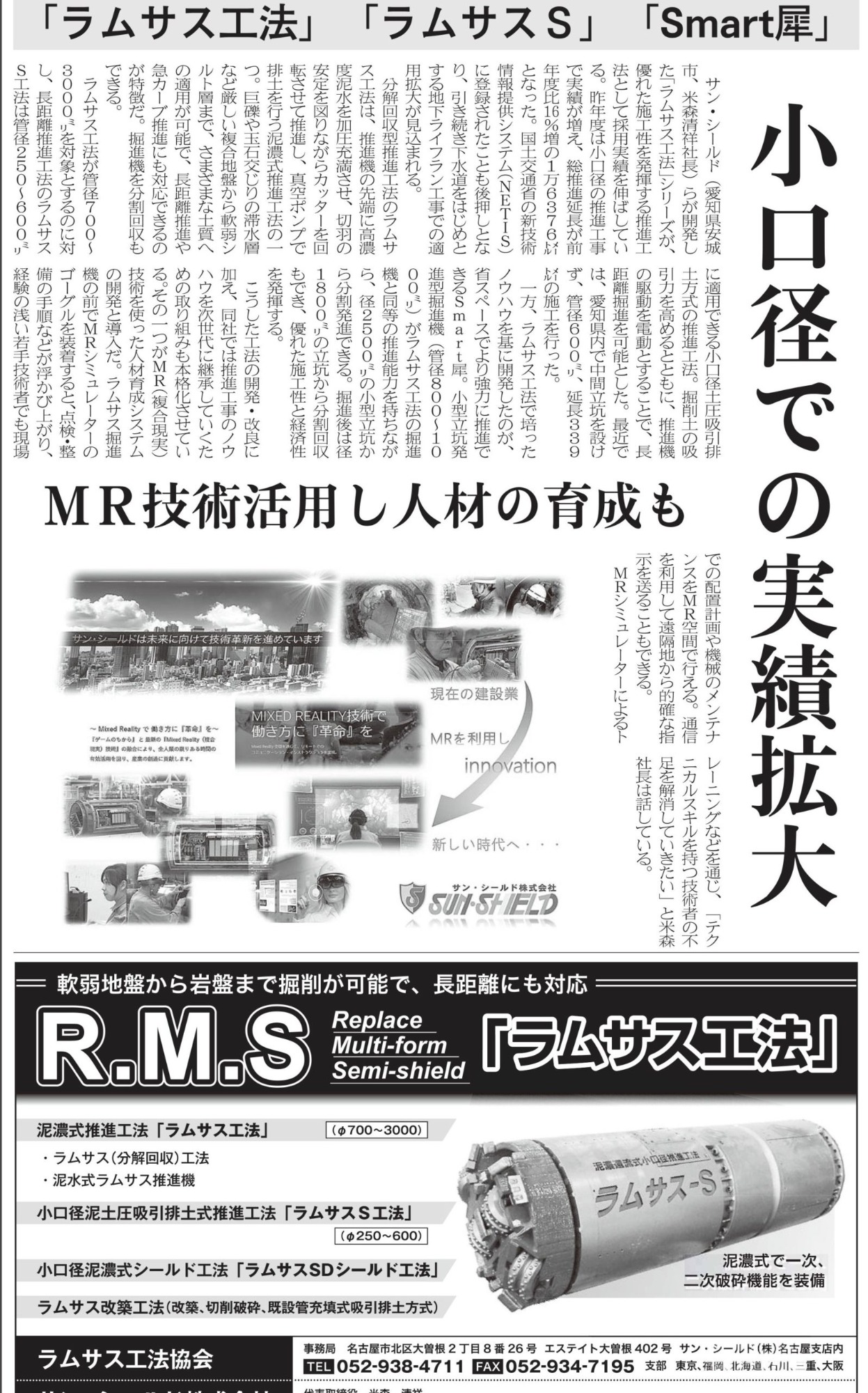 2019.12.18日刊建設工業新聞に弊社の記事が掲載されました。