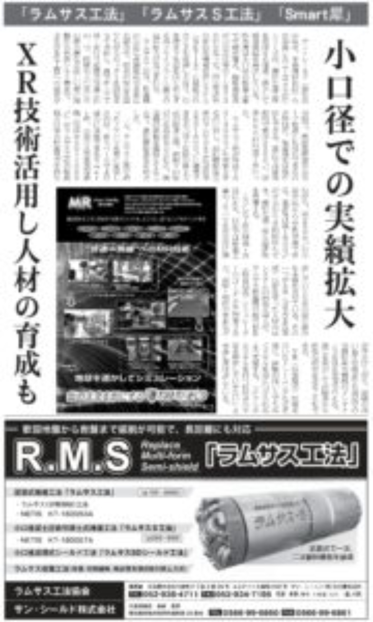 日刊建設工業新聞　2020下水道特集に 弊社のXR技術に関する記事広告が掲載されました