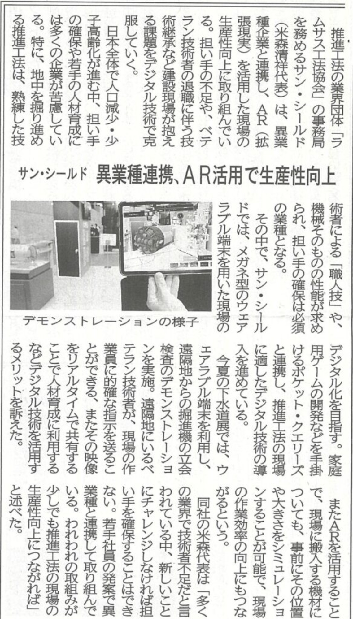 日本下水道新聞に記事が掲載されました。