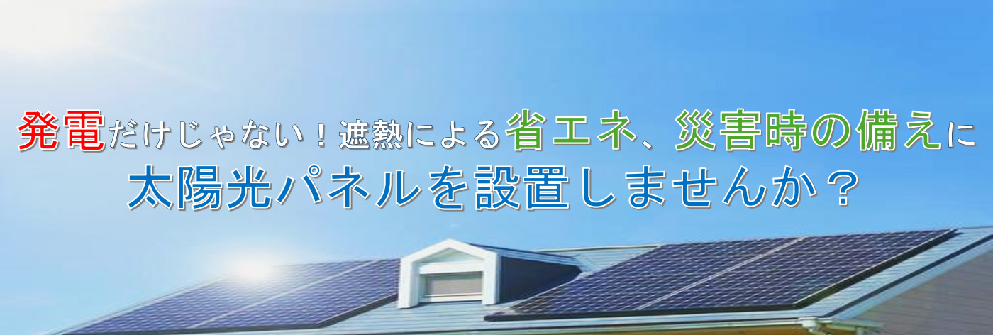 太陽光発電システム